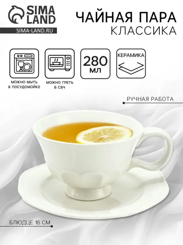 Чайная пара &laquo;Классика&raquo;, 2 предмета, кружка 280 мл, блюдце d=16 см, Dolce Ceramo
