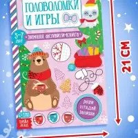 Активити - книга &laquo;Головоломки и игры&raquo;, для детей 5-7 лет, 12 стр.