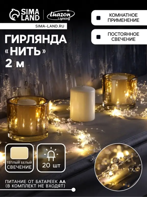 Гирлянда &laquo;Нить&raquo; 2 м роса с насадками &laquo;Иней&raquo;, IP20, нить серебристая, 20 LED, батарейки AAx2 (не в комплекте), 2 режима, свечение тёплое белое