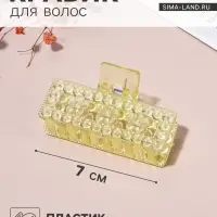 Крабик для волос &laquo;Вивьен&raquo;, прямой, 7 см, МИКС