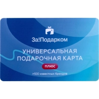 Карта подарочная универсальная За!Подарком 10 000руб МСК00010762
