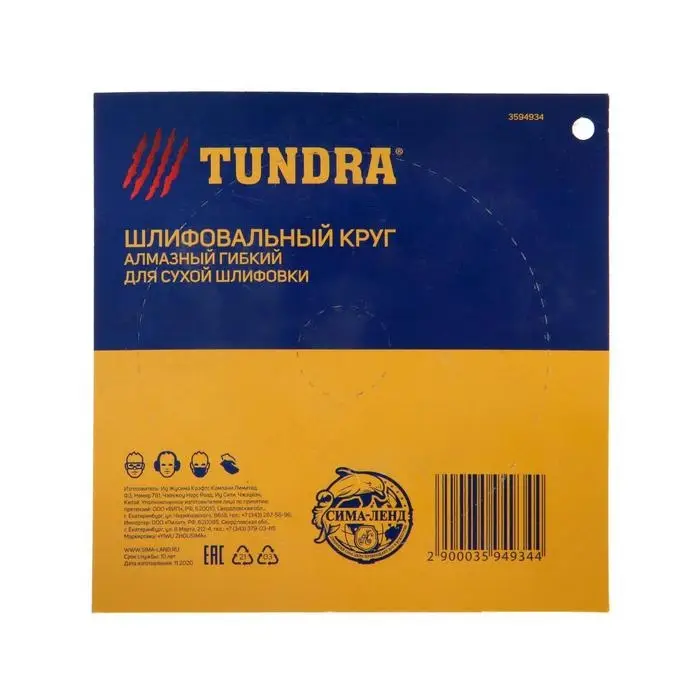 Алмазный гибкий шлифовальный круг ТУНДРА &laquo;Черепашка&raquo;, для сухой шлифовки, 100 мм, № 400