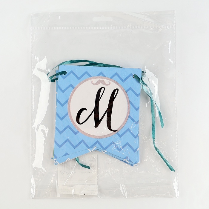 Гирлянда бумажная на ленте «Джентльмен» Гирлянда бумажная на ленте «Джентльмен»