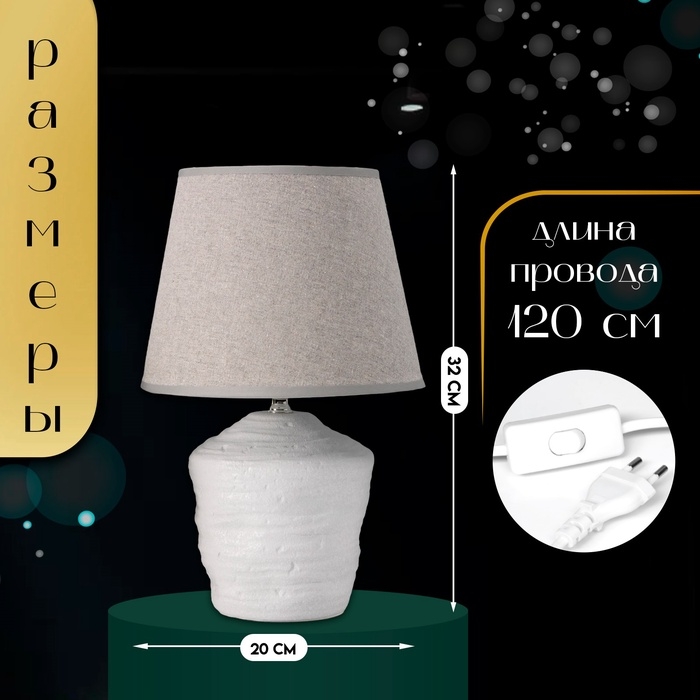 Настольная лампа с абажуром RISALUX «Небраска», 1×40 Вт, Е27, серый, 20×20×32 см Настольная лампа с абажуром RISALUX «Небраска», 1×40 Вт, Е27, серый, 20×20×32 см