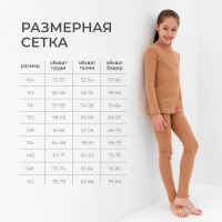 Термобелье для девочки (лонгслив, легинсы) цвет бежевый, рост 134