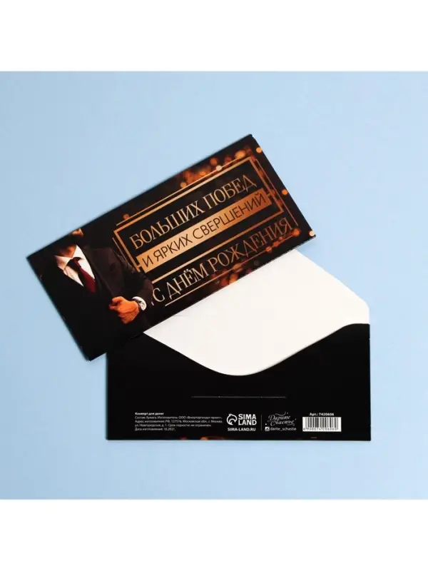 Конверт для денег «С Днем рождения», 16.5×8 см Конверт для денег «С Днем рождения», 16.5×8 см