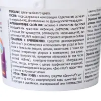 Дезинфицирующее средство &laquo;Део-Хлор САНИТЕКА&raquo;, 90 таблеток, 3.4 г