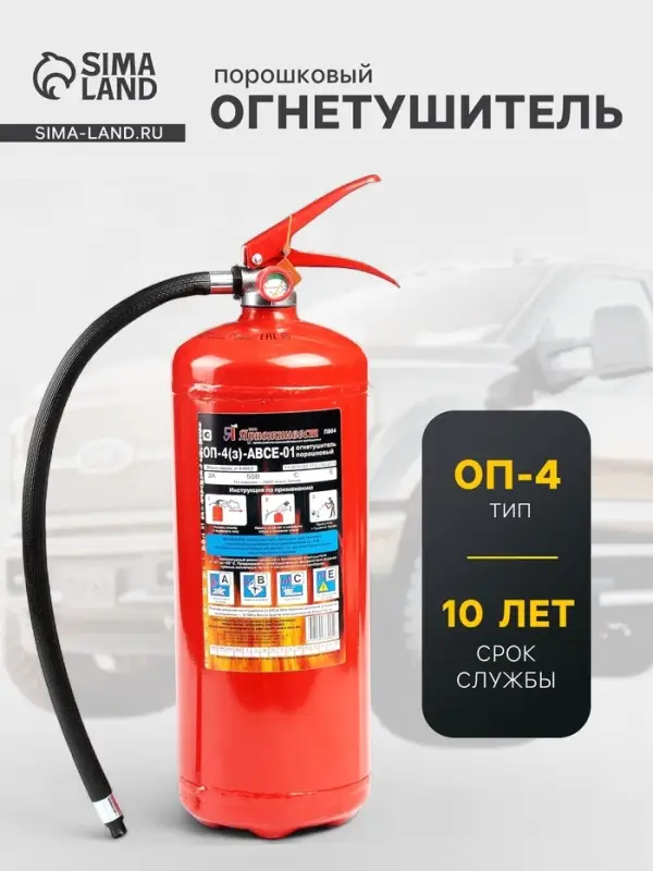 Огнетушитель порошковый &laquo;Ярпожинвест&raquo; ОП-4(3), ABCE-01(А)