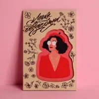 Открытка деревянная «Легка и беззаботна», 10×15 см