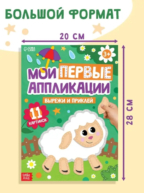 Мои первые аппликации, 11 картинок