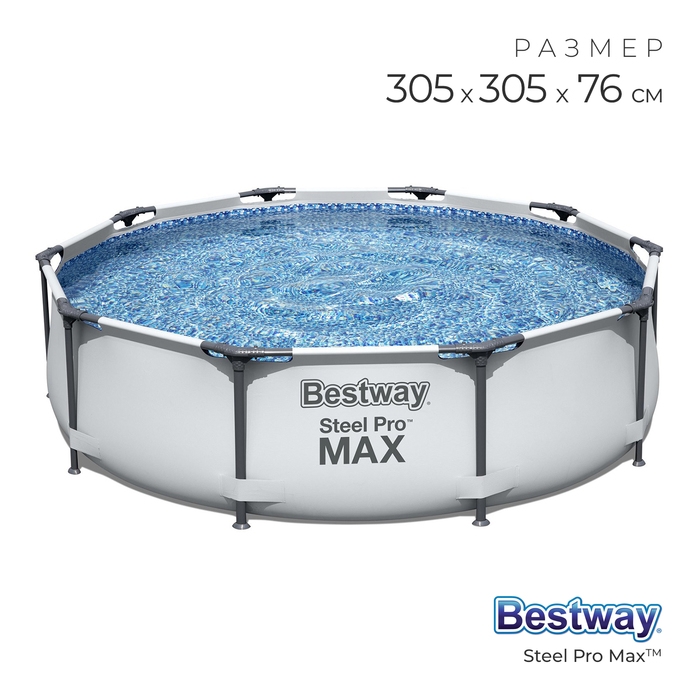 Бассейн каркасный Steel Pro Max, 305 х 76 см, 56406 Bestway Бассейн каркасный Steel Pro Max, 305 х 76 см, 56406 Bestway