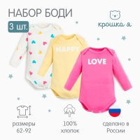 Комплект боди  с дл. рукавом Крошка Я Love, 3 шт., рост 68-74 см