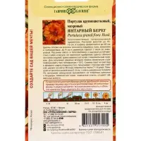 Семена цветов Портулак Янтарный берег* 0,01 г серия Элитная клумба