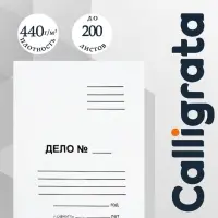 Папка-обложка Calligrata &laquo;Дело&raquo;, 440 г/м&sup2;, на 200 л, белая, немелованная