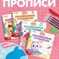 Набор многоразовых прописей с углублениями "Волшебные странички", Малышарики