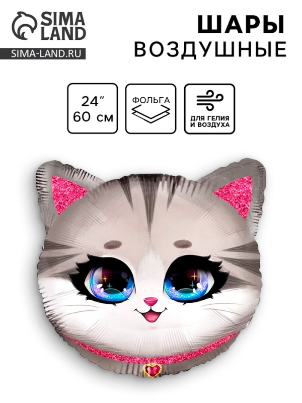 Шар фольгированный 24 Шар фольгированный 24" "Котик"
