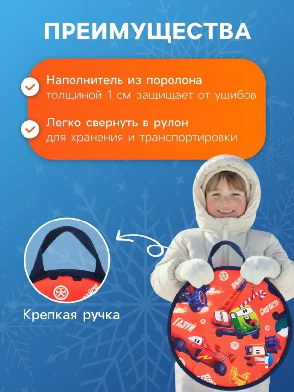 Ледянка Winter Star &laquo;Машинки&raquo;, d=35 см, толщина 1 см
