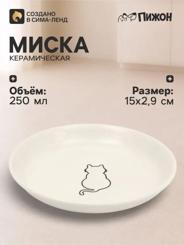 Миска, 250 мл, 15&times;2.9 см, керамика, белая