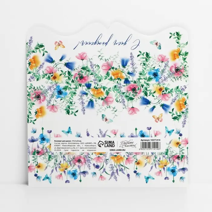 Конверт для денег фигурный &laquo;С Днём рождения&raquo;, нежные цветы, 17.5 х 8 см