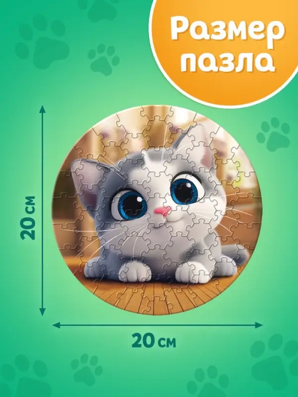 Пазл фигурный &laquo;Озорной котик&raquo;, 61 деталь