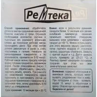 Холодная сварка Ремтека для сантехники, 45 гр Холодная сварка Ремтека для сантехники, 45 гр