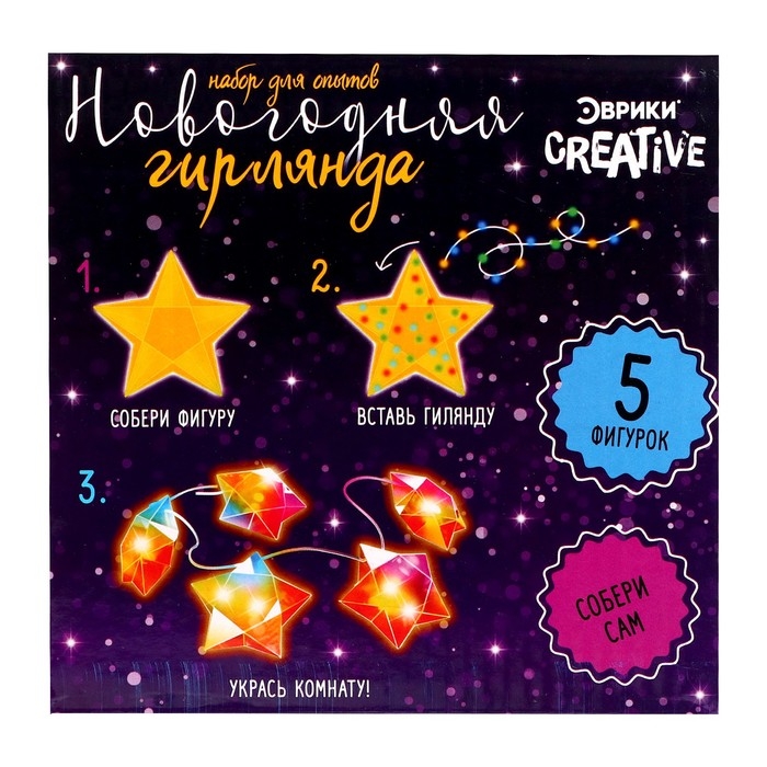 Набор для опытов «Новогодняя гирлянда. Звезда», 10 ламп, 1 режим, белый свет, 220 В Набор для опытов «Новогодняя гирлянда. Звезда», 10 ламп, 1 режим, белый свет, 220 В