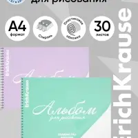 Альбом для рисования А4 ErihKrause Dream, 30 листов, на скобе