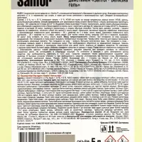 Белизна гель 3 в 1 Sanfor, 5 л