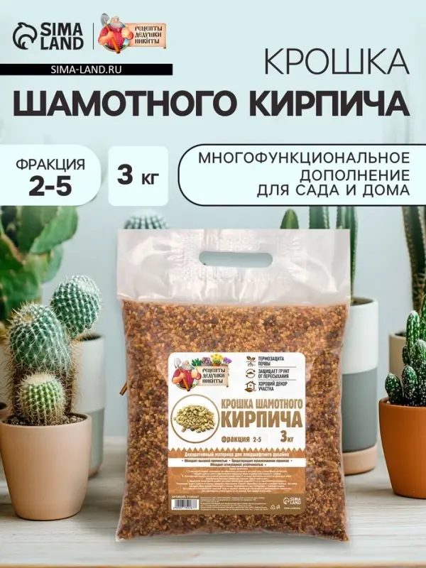 Крошка шамотного кирпича &laquo;Рецепты дедушки Никиты&raquo;, фр 2-5, 3 кг