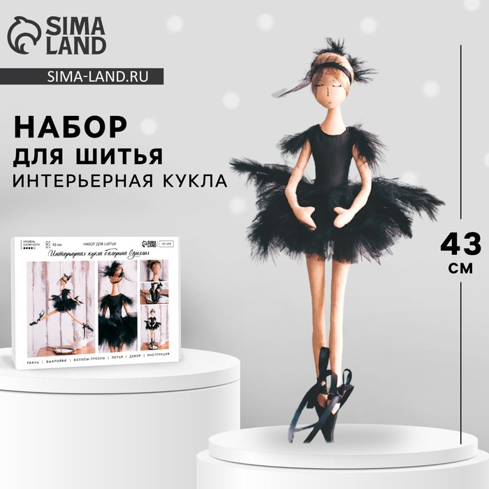 Набор для шитья куклы «Одиллия», 43 см Набор для шитья куклы «Одиллия», 43 см