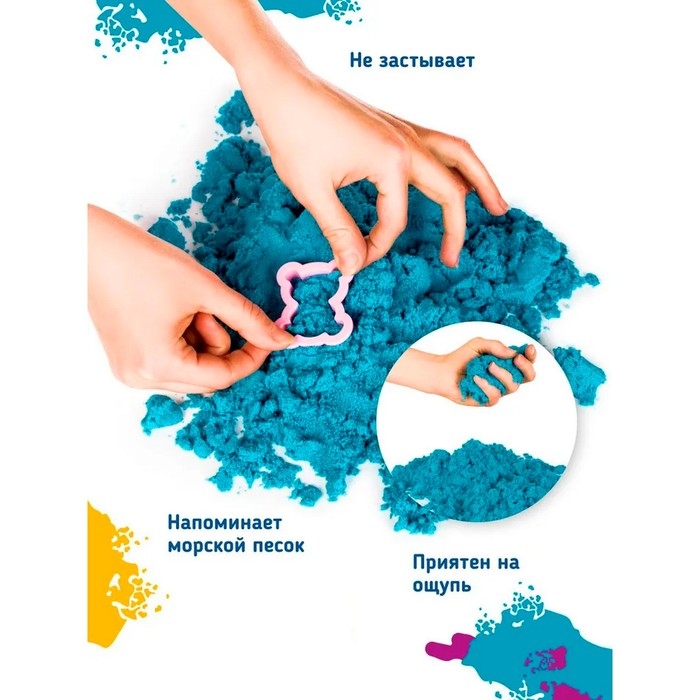 Набор для детского творчества «Умный песок, голубой» 1 кг