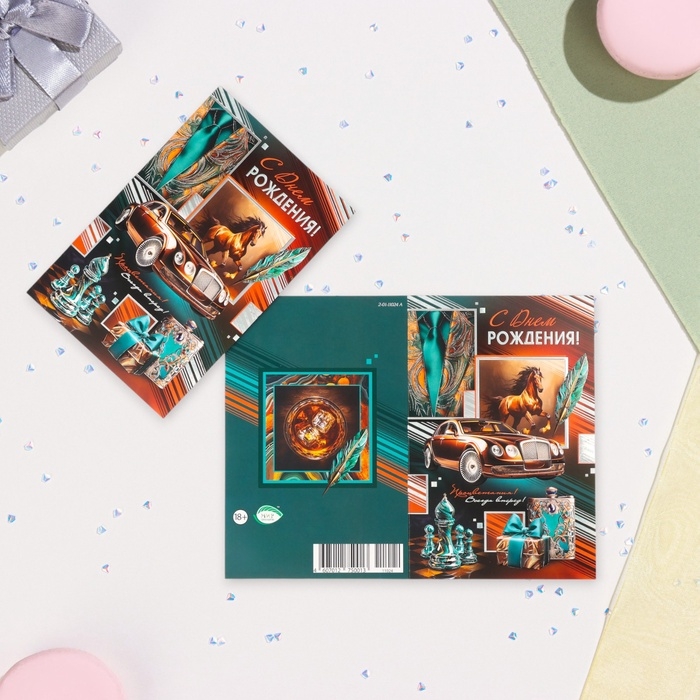 Открытка Открытка "С Днём Рождения!" конгрев, тиснение, конь, 12,5 х 19,4 см