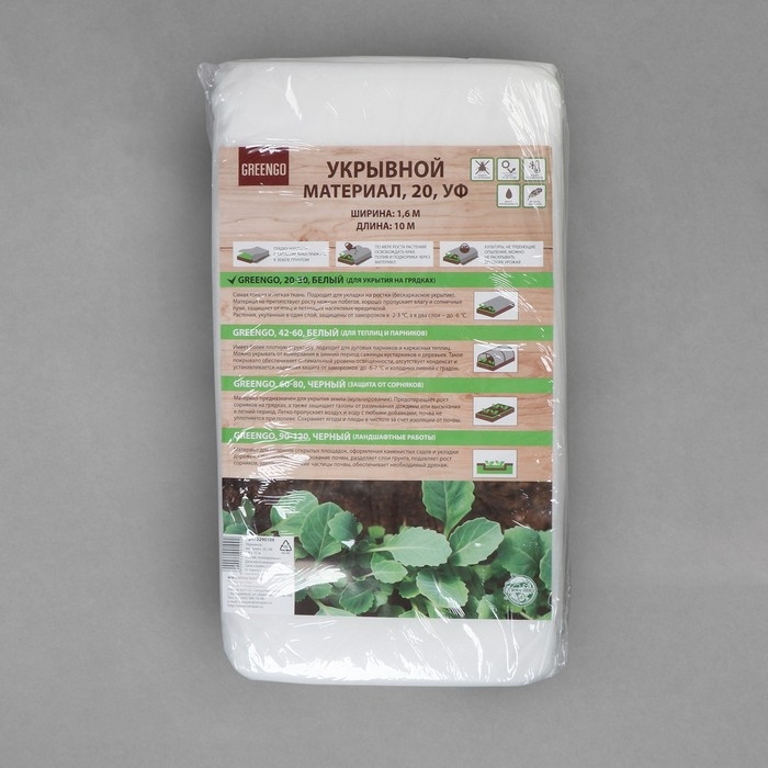 Материал укрывной, 10 × 1.6 м, плотность 20 г/м², спанбонд с УФ-стабилизатором, белый, Greengo, Эконом 30% Материал укрывной, 10 × 1.6 м, плотность 20 г/м², спанбонд с УФ-стабилизатором, белый, Greengo, Эконом 30%