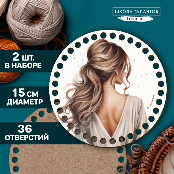 Донышки для вязания 2 в 1 «Красивая девушка», круг 15 см, хдф 3 мм Донышки для вязания 2 в 1 «Красивая девушка», круг 15 см, хдф 3 мм