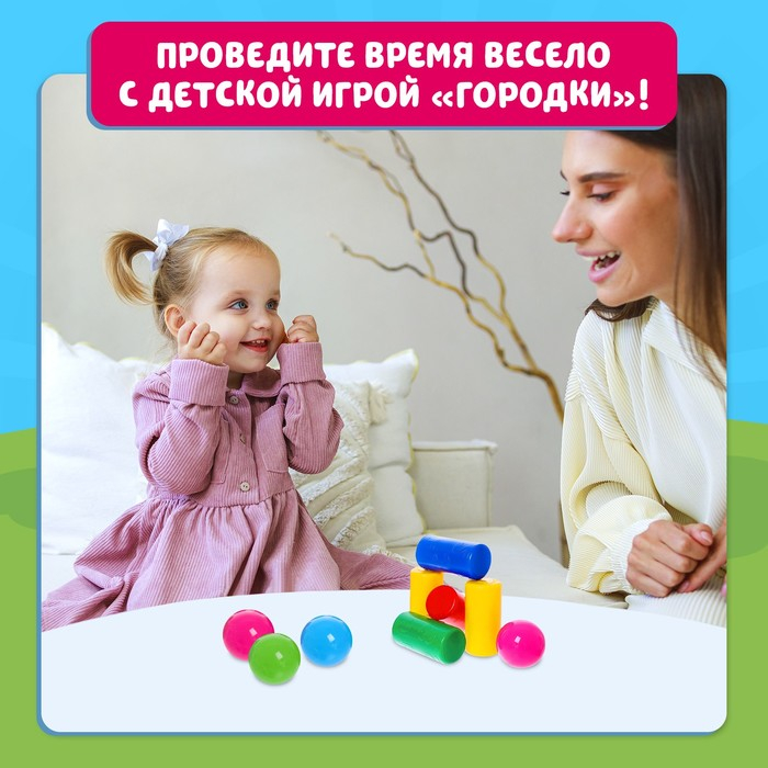 Игра детская «Городки» Игра детская «Городки»