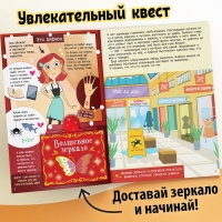 Квест-книга «Анфиса в Зазеркалье», с зеркалом, 24 стр.