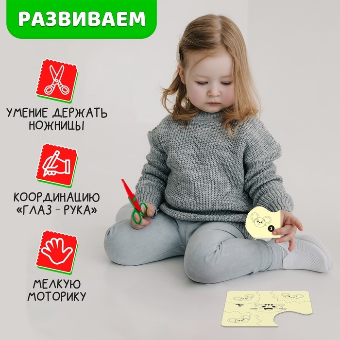 Развивающий набор «Умные ножницы, учимся вырезать», по методике Монтессори Развивающий набор «Умные ножницы, учимся вырезать», по методике Монтессори