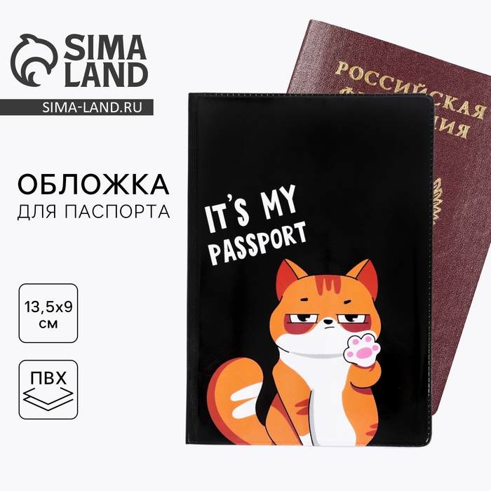 Обложка на паспорт « Это мой паспорт», ПВХ Обложка на паспорт « Это мой паспорт», ПВХ