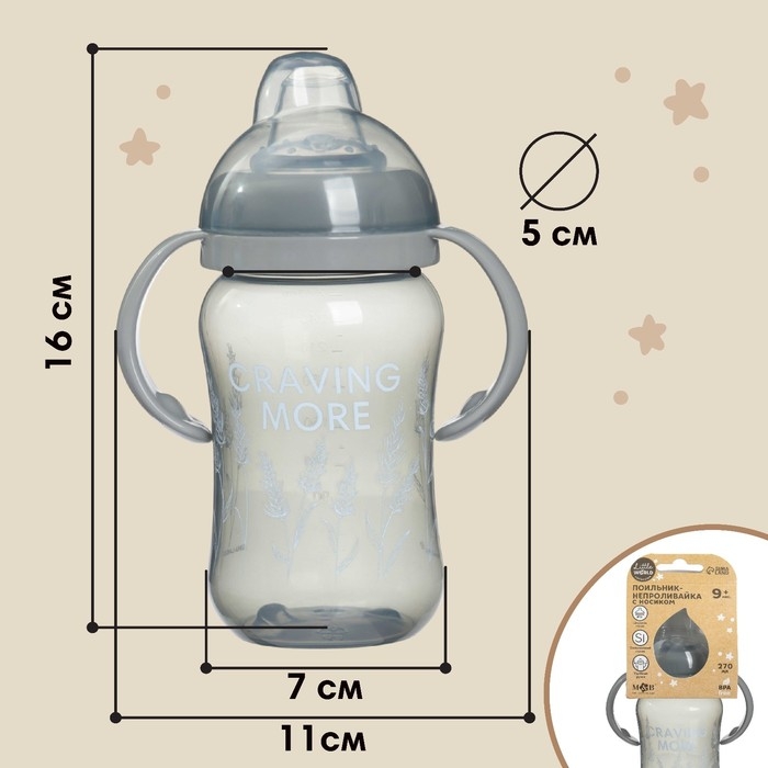 Поильник-непроливайка, мягкий носик, от 9 мес., 270 мл., Little world collection, M&B Поильник-непроливайка, мягкий носик, от 9 мес., 270 мл., Little world collection, M&B