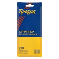 Стриппер ТУНДРА, для зачистки кабеля, 22 - 10 AWG, 0.6 - 2.6 мм