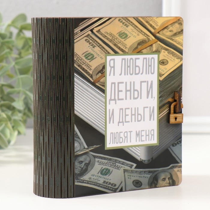 Копилка-шкатулка Копилка-шкатулка "Люблю" 14х12х5 см