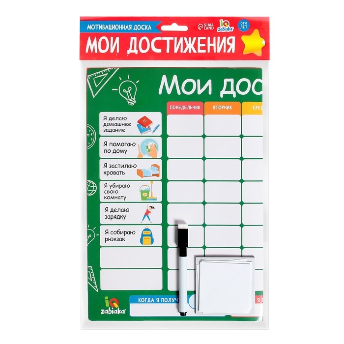 Мотивационная доска «Мои достижения», расписание Мотивационная доска «Мои достижения», расписание