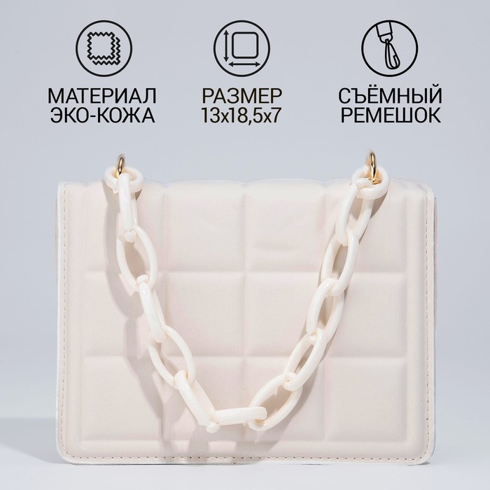Сумка женская мессенджер из искусственной кожи с цепью, 14×20 см, цвет молочный Сумка женская мессенджер из искусственной кожи с цепью, 14×20 см, цвет молочный