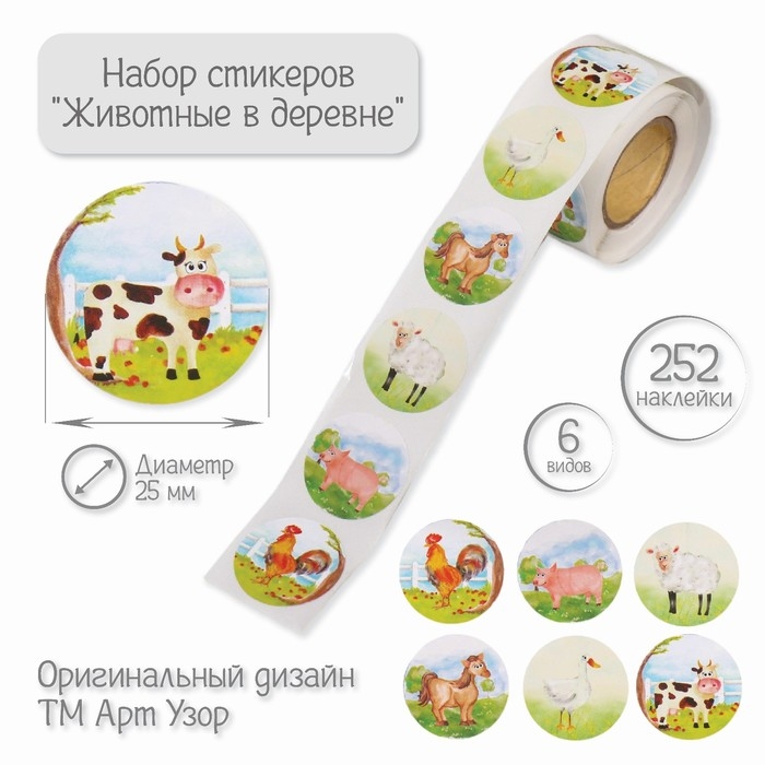 Наклейка бумага Наклейка бумага "Животные в деревне" d=2,5 см 252 шт в рулоне