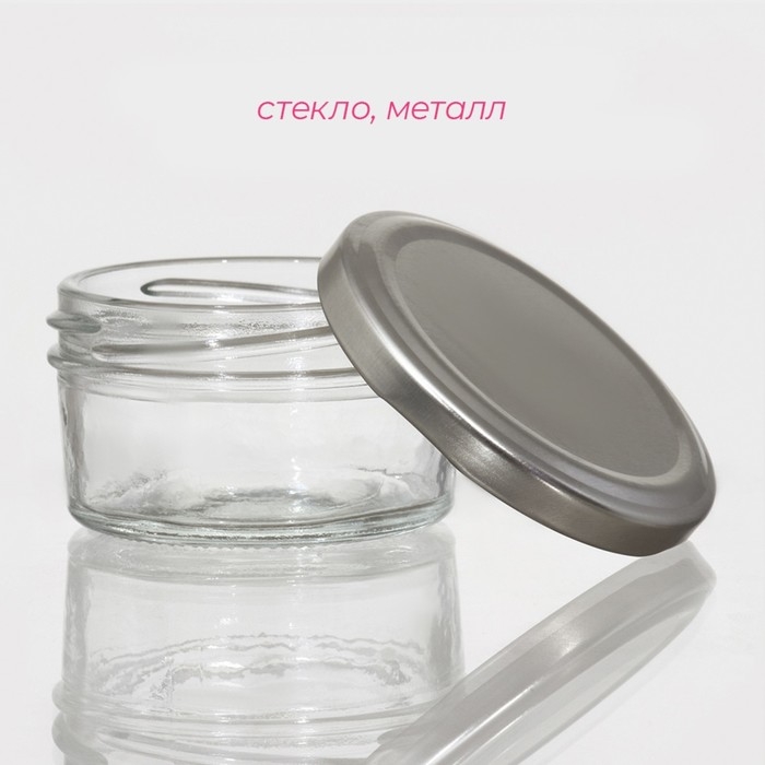 Банка стеклянная для хранения сыпучих продуктов Доляна «Сильвер», 80 мл, 7,5×4 см, с металлической крышкой