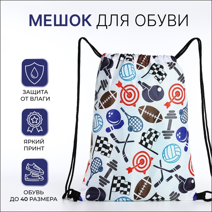 Мешок для обуви на шнурке, цвет белый/разноцветный Мешок для обуви на шнурке, цвет белый/разноцветный
