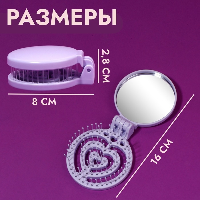 Расчёска массажная, складная, с зеркалом, d = 6,6 см, цвет сиреневый Расчёска массажная, складная, с зеркалом, d = 6,6 см, цвет сиреневый