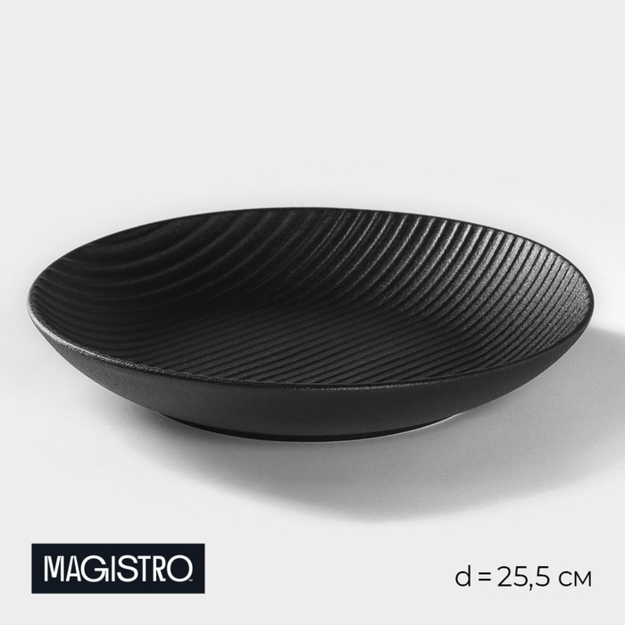 Тарелка фарфоровая Magistro Line, d=25,5 см, цвет чёрный Тарелка фарфоровая Magistro Line, d=25,5 см, цвет чёрный