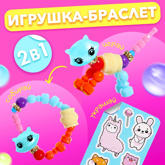 Игрушка-браслет «Фанни петс», МИКС Игрушка-браслет «Фанни петс», МИКС