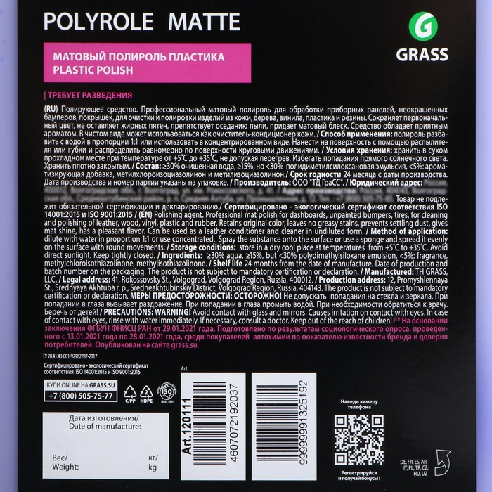 Полироль пластика Grass Polyrole Matte матовый, 5 л Полироль пластика Grass Polyrole Matte матовый, 5 л